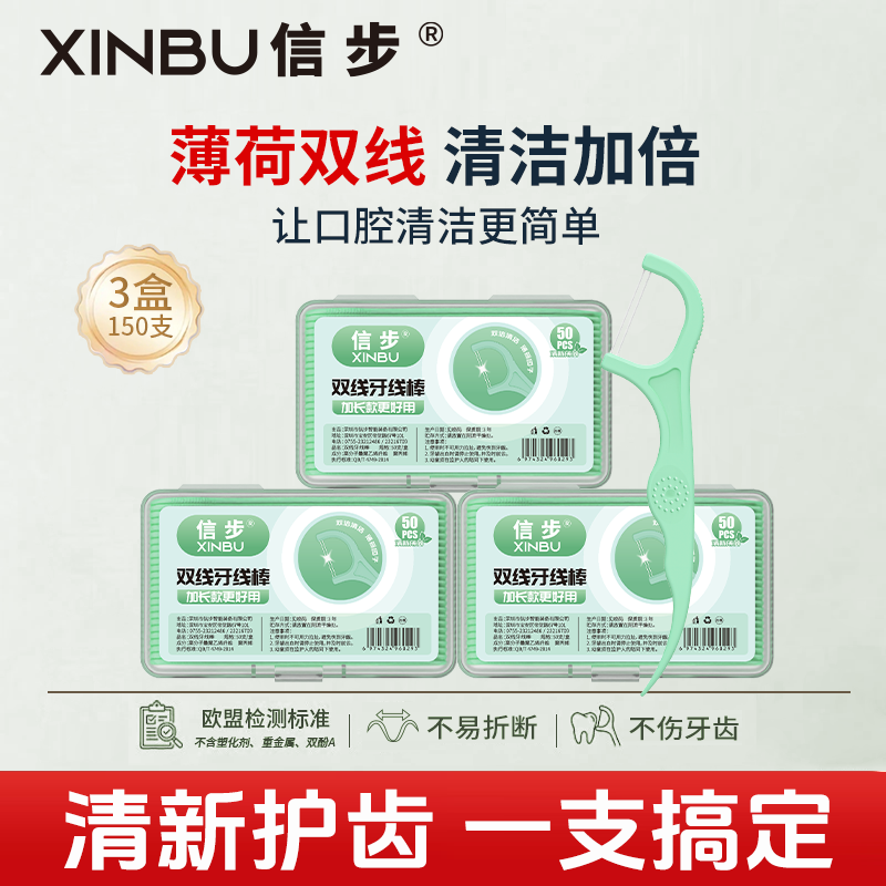 信步牙线官方旗舰店正品剔牙线