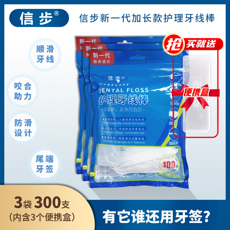 信步超细牙线棒家庭装剔牙牙签一次性牙缝刷含3个便携盒3袋300支