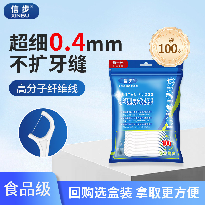 信步牙线棒牙齿敏感专用牙线棒超细便携牙签线剔牙线家用牙线盒,洗护清洁剂/卫生巾/纸/香薰,牙线/牙线棒,淘宝优惠券,粉丝福利购,淘宝优惠卷
