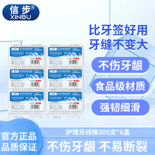 信步超细牙线家庭装便携清洁剔牙签牙线二合一牙线官方旗舰店正品