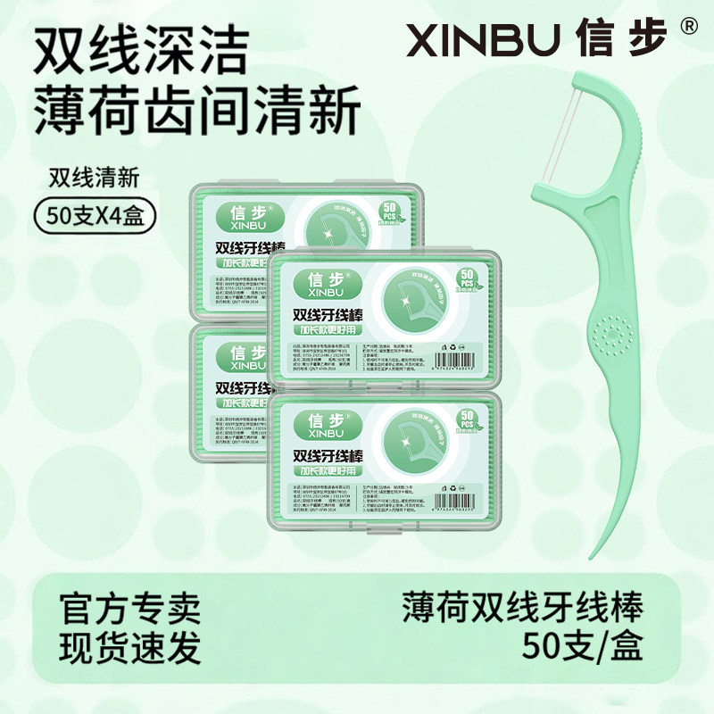 信步牙线官方旗舰店正品剔牙线