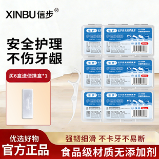 信步牙线超细牙线随身盒清洁牙线一次性牙线便携牙签牙线二合一