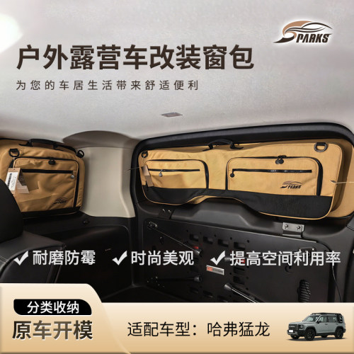 哈弗猛龙车载收纳箱吸盘安装