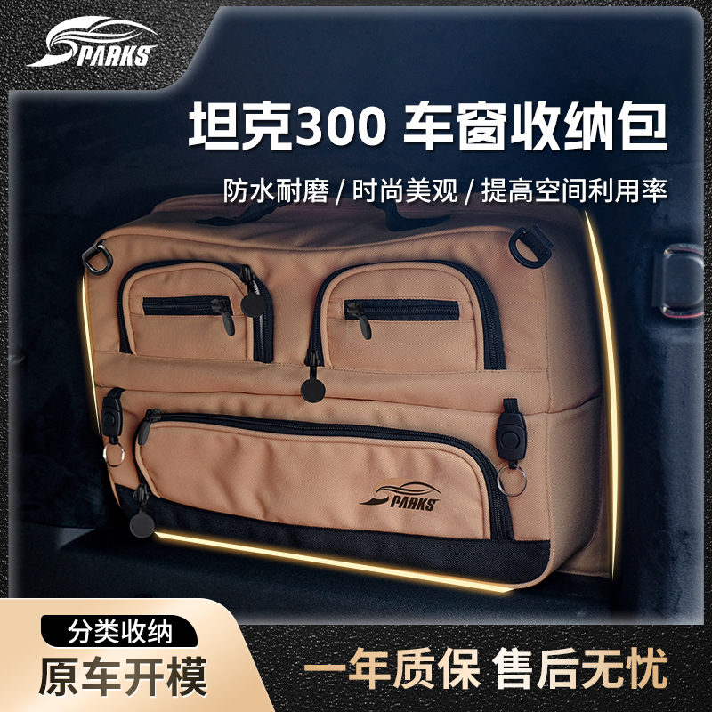 坦克300/400/500/700车窗包