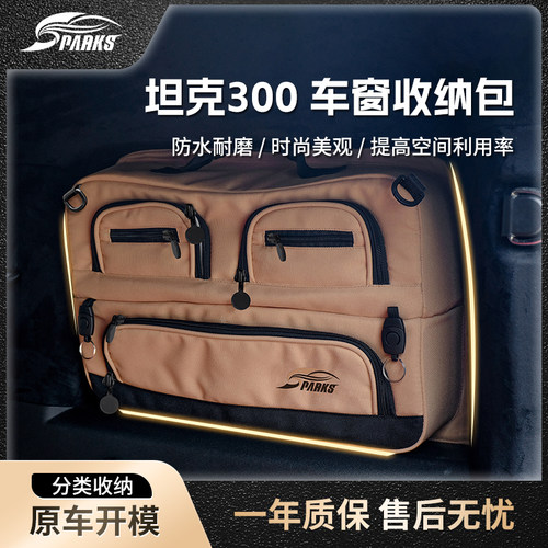 坦克300/400/500/700车窗包