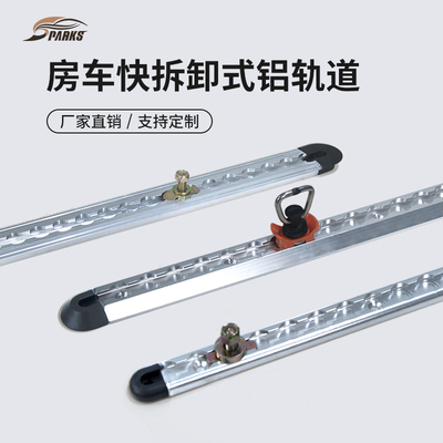 房车滑轨轨道锁扣快拆卸