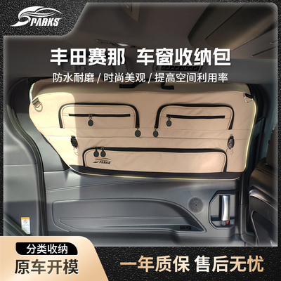斯巴克Sparks Eagle 2022年丰田赛那塞纳车窗车载储物袋收纳包
