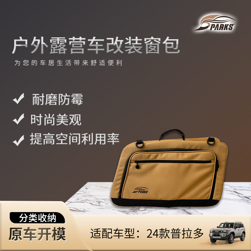 24款丰田普拉多TX车窗包