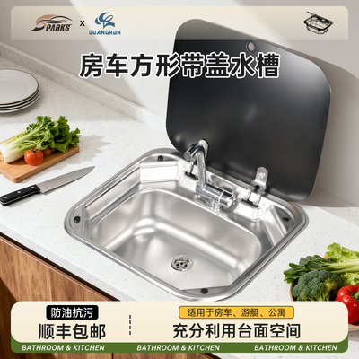 房车带盖水槽不锈钢水槽