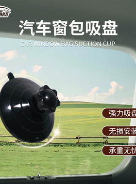 斯巴克Sparks Eagle 车窗吸盘车载遮阳挡玻璃吸盘汽车窗帘大吸力