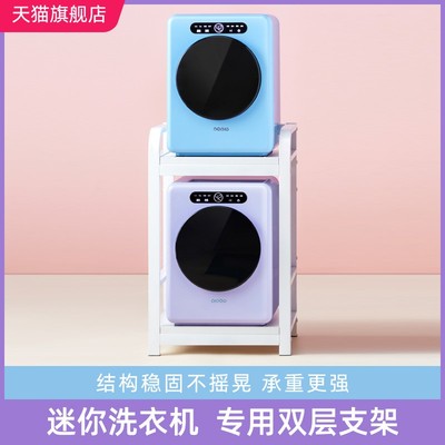 爱豆迷你洗衣机双层置物架