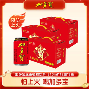 12罐 加多宝凉茶310ml 3箱天然植物饮料整箱XM 自播