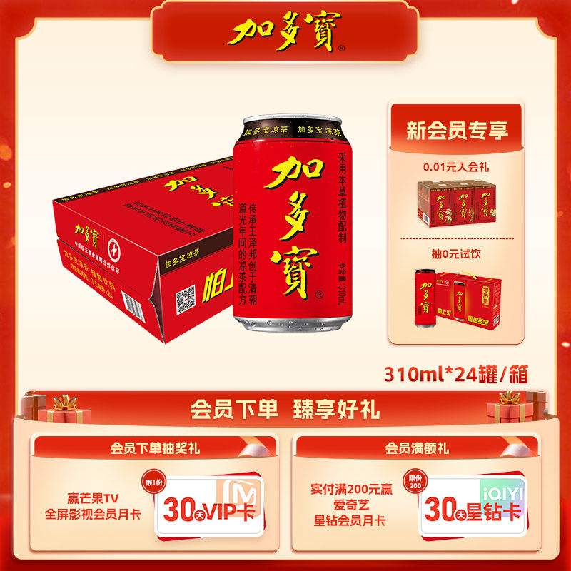 【达人专属】加多宝凉茶植物饮料310ml*24罐整箱装新老包装随机发