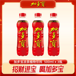 【新品专享】加多宝凉茶植物饮料500ml*3瓶散装火锅烧烤伴侣清凉