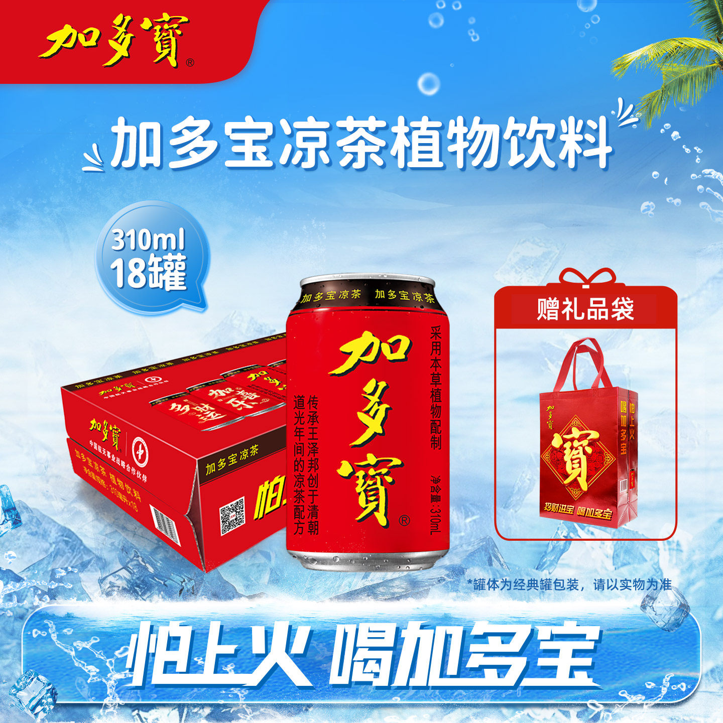 加多宝凉茶三花三草一叶植物凉茶
