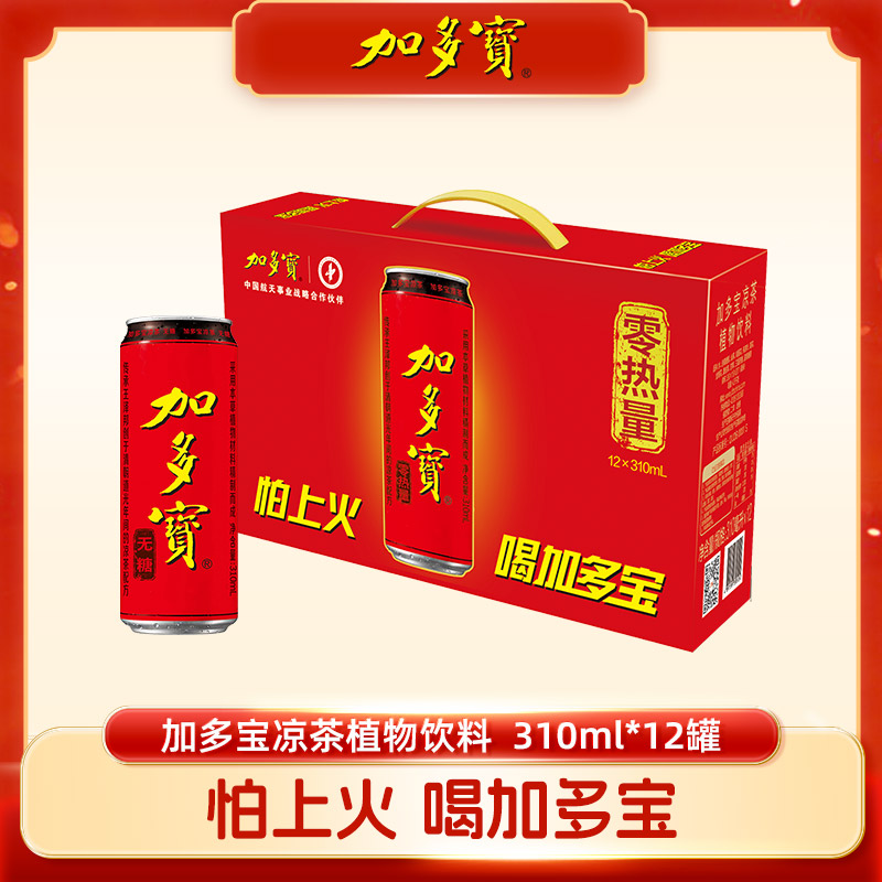 加多宝凉茶植物饮料12罐零热量