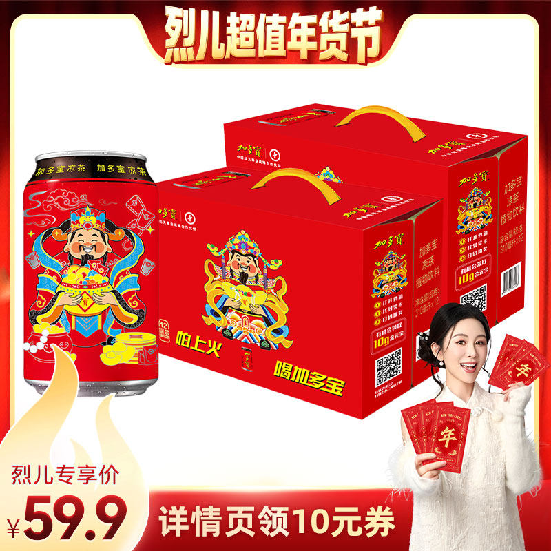 【烈儿超值年货节】加多宝凉茶财神罐310ml*12罐*2箱年货礼盒装SS,咖啡/麦片/冲饮,凉茶,淘宝优惠券,粉丝福利购,淘宝优惠卷
