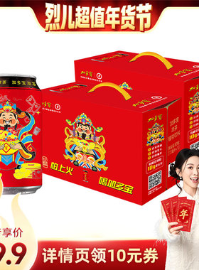【烈儿超值年货节】加多宝凉茶财神罐310ml*12罐*2箱年货礼盒装SS