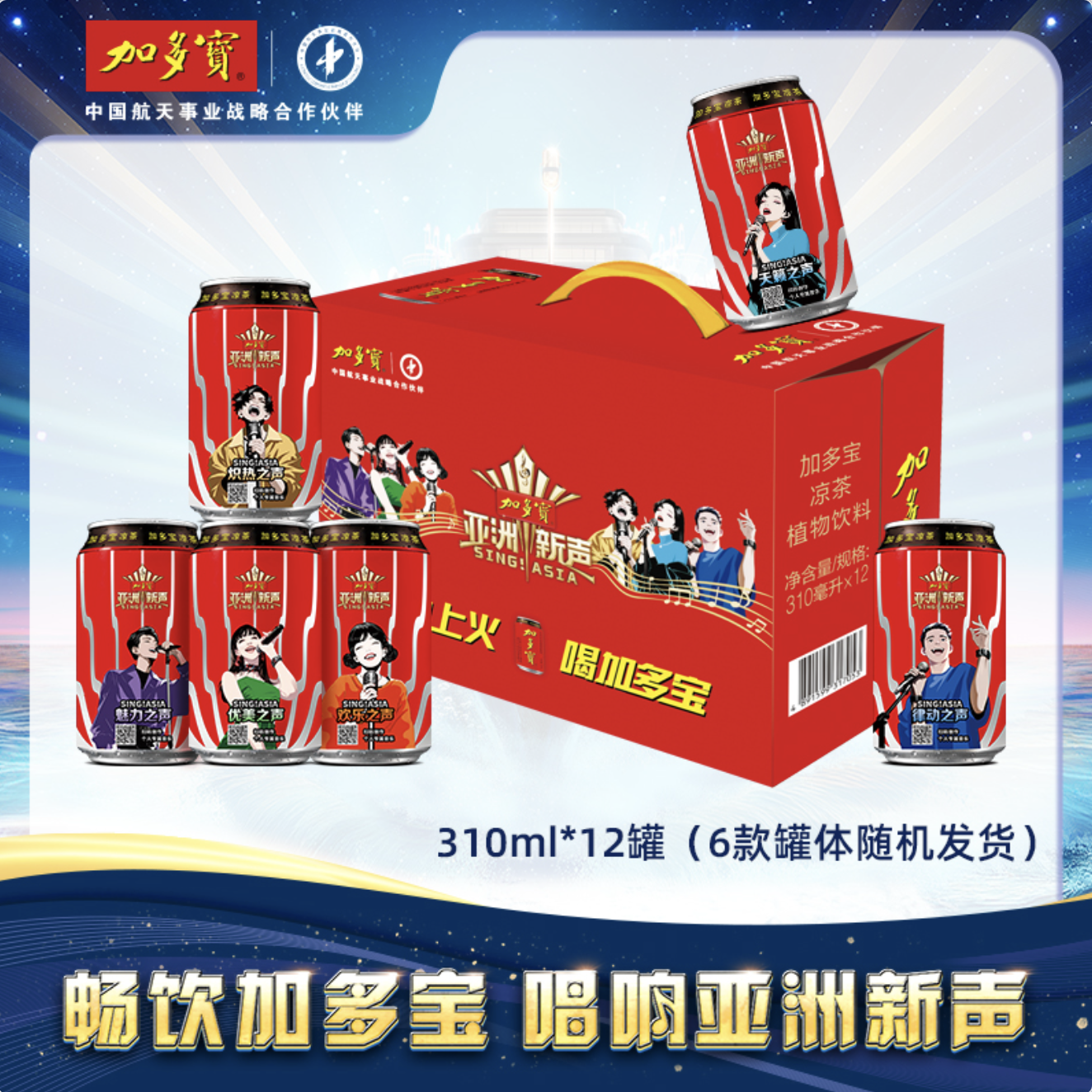 加多寶涼茶植物飲料310ml*12罐