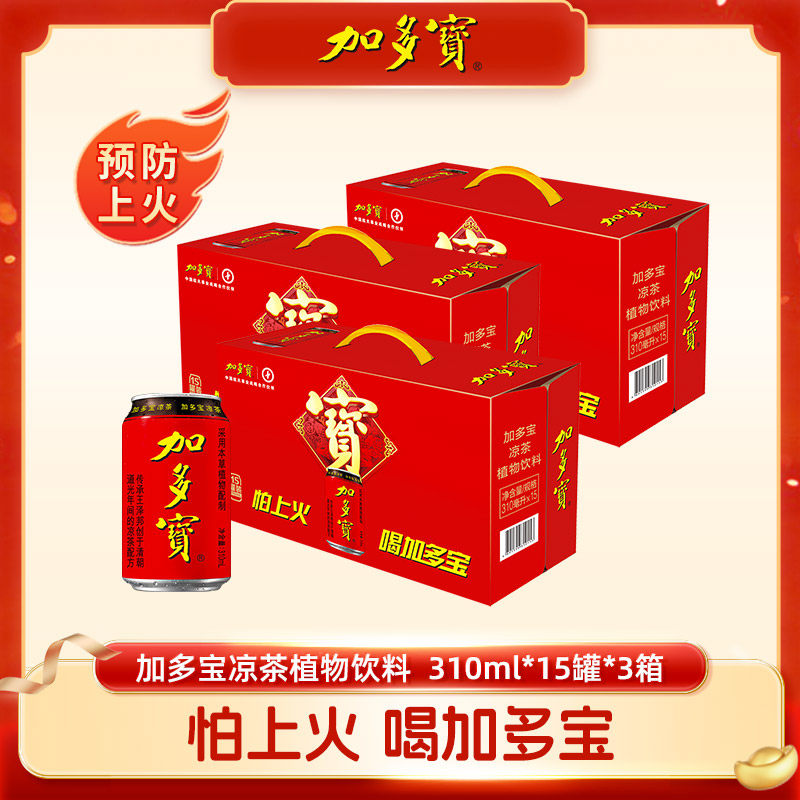 【自播】加多宝凉茶310ml*15罐*3箱天然植物饮料整箱XM,咖啡/麦片/冲饮,凉茶,淘宝优惠券,粉丝福利购,淘宝优惠卷