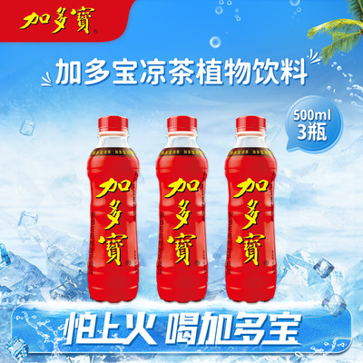 加多宝凉茶植物饮料500ml*3瓶
