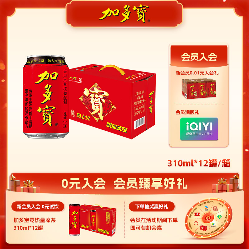 加多宝凉茶天然植物饮料