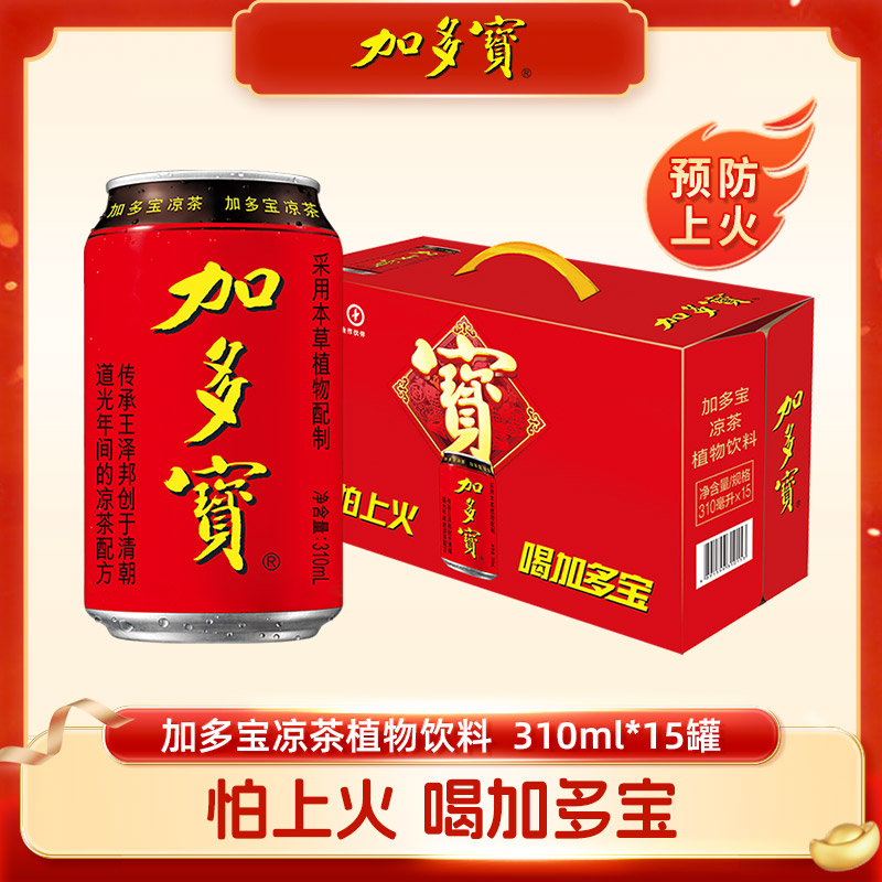 【自播】加多宝凉茶310ml*15罐天然植物饮料整箱XM
