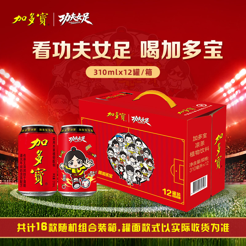 加多宝功夫女足联名罐