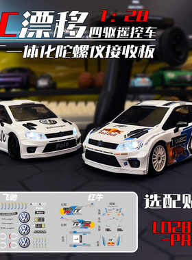 兰达科技新款2801PRO陀螺仪版LD2801 专业RC遥控四驱漂移车全比例