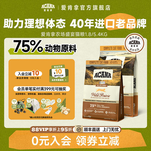 ACANA爱肯拿农场盛宴猫粮