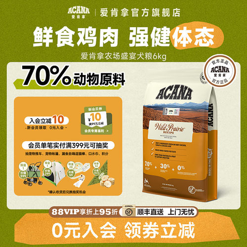 ACANA爱肯拿牧场盛宴狗粮美版6KG