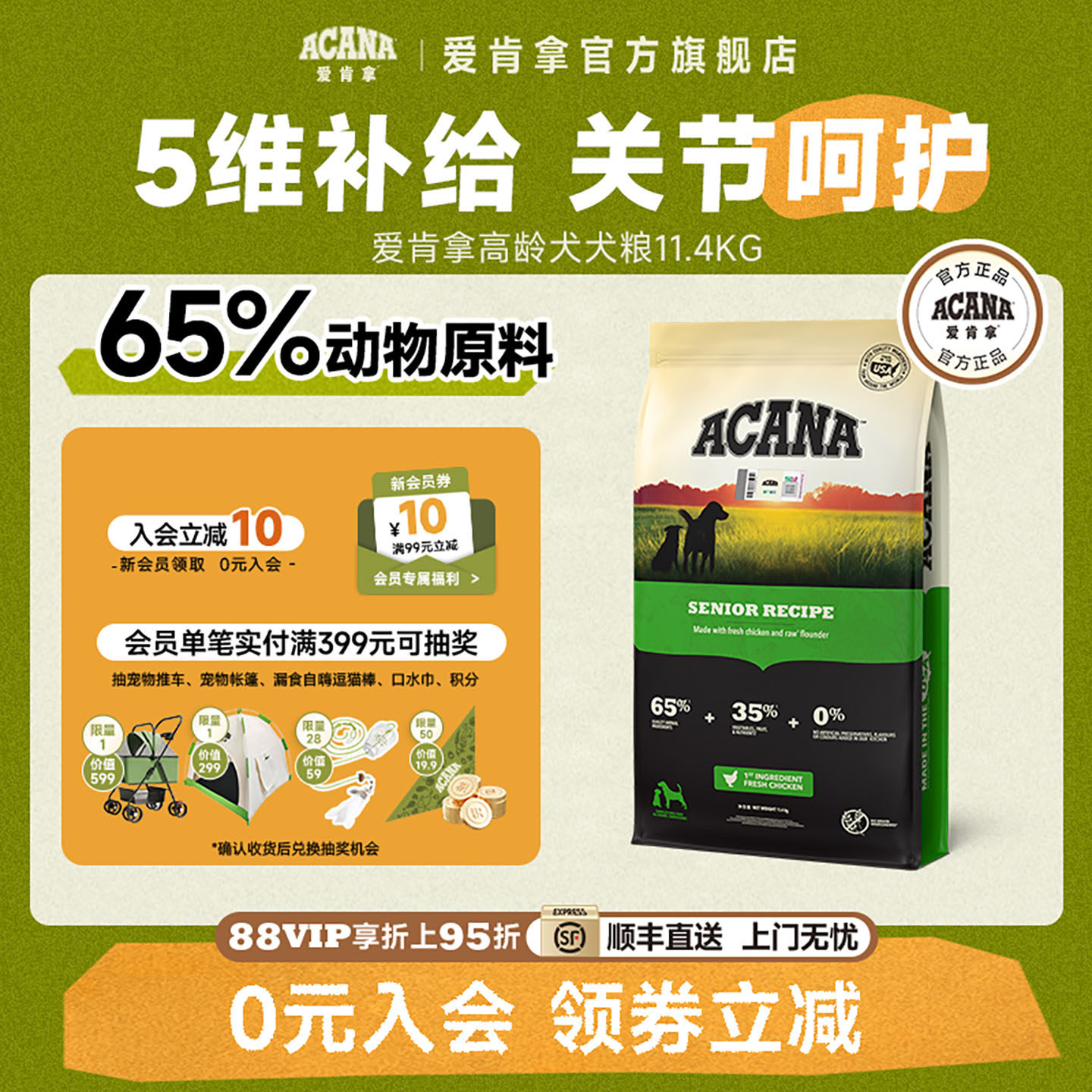 爱肯拿高龄老年犬粮11.4kg 778元 - 86线报