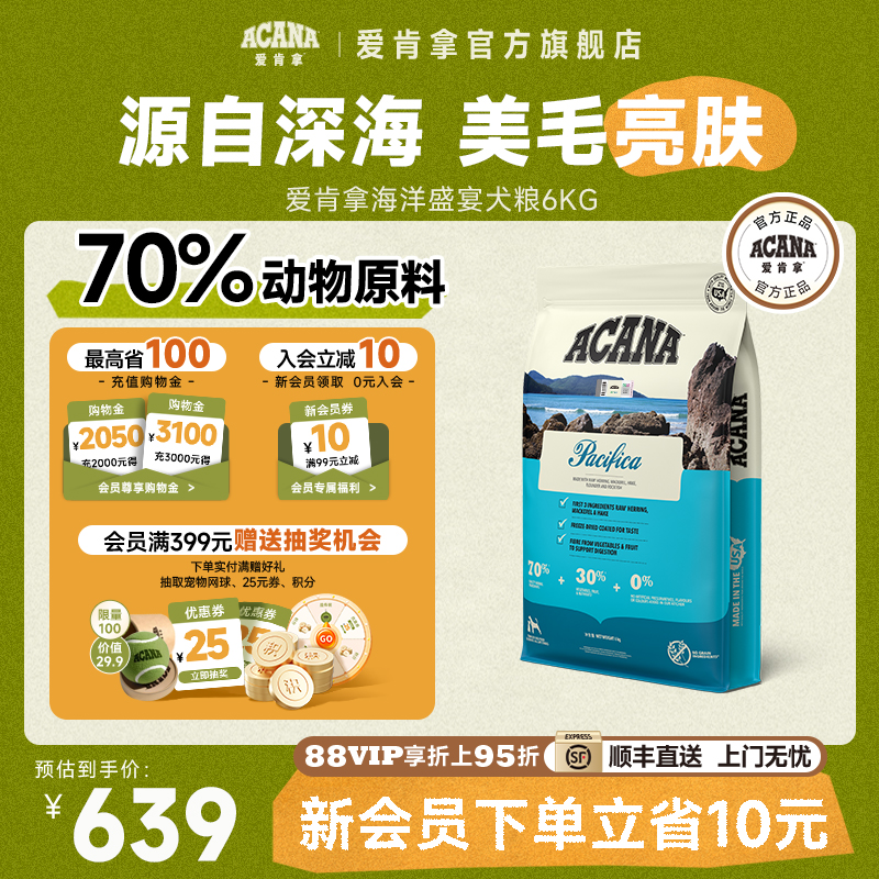 爱肯拿深海鱼6kg全阶段犬粮通用