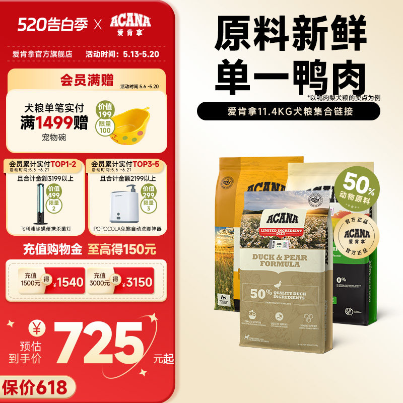 爱肯拿经典鸡肉犬粮11.4kg 541元，草原家禽犬粮选项11.4kg 601元 - 聚合线报