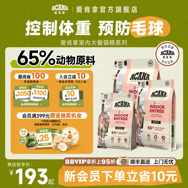 爱肯拿室内大餐成猫猫粮1.8kg