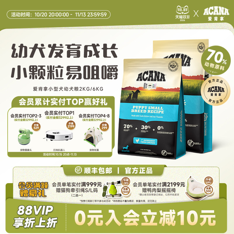 【官方旗舰顺丰】爱肯拿ACANA小型犬幼犬专用狗粮小颗粒犬粮2/6kg