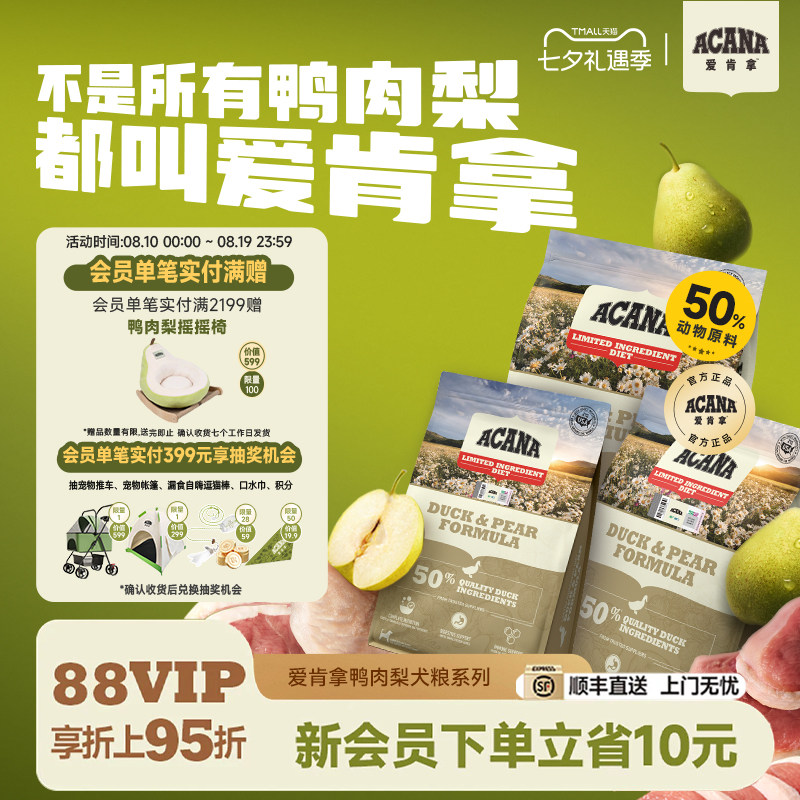 爱肯拿鸭肉梨狗粮2kg 157元 - 86线报