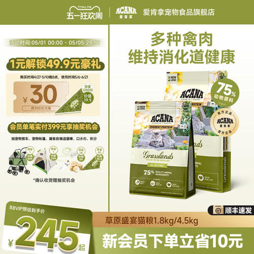 爱肯拿ACANA草原盛宴猫粮