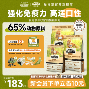 4.5kg正品 ACANA爱肯拿丰收家园猫粮成猫猫粮1.8 官方旗舰顺丰