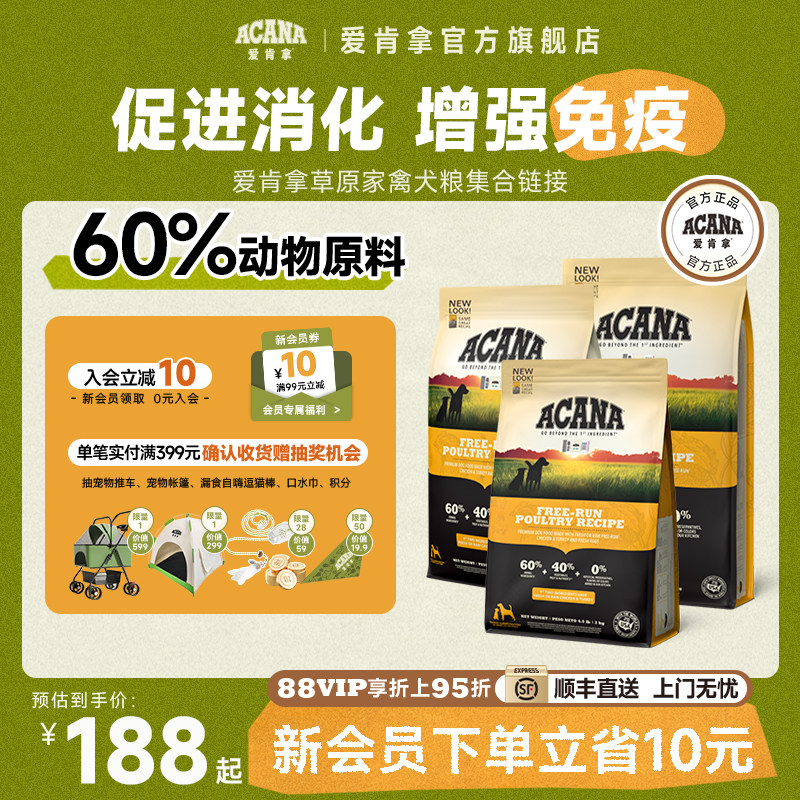 【官方旗舰顺丰】爱肯拿ACANA大棚散养家禽配方犬粮草原家禽狗粮