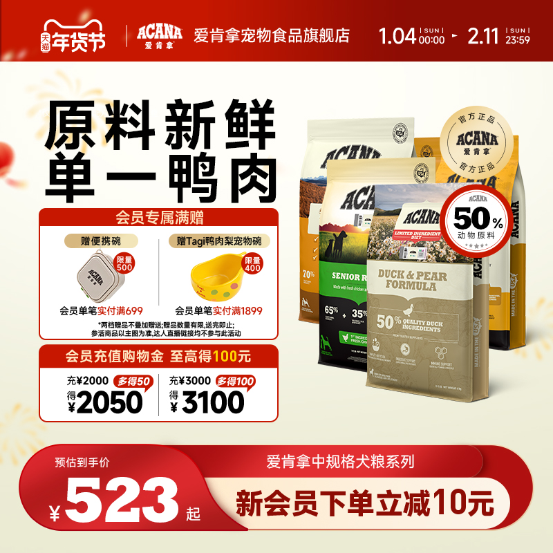 【官方旗舰顺丰】ACANA爱肯拿鸭肉梨农场盛宴狗粮高龄老犬粮6kg,宠物/宠物食品及用品,狗全价膨化粮,淘宝优惠券,粉丝福利购,淘宝优惠卷