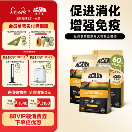爱肯拿ACANA草原家禽犬粮