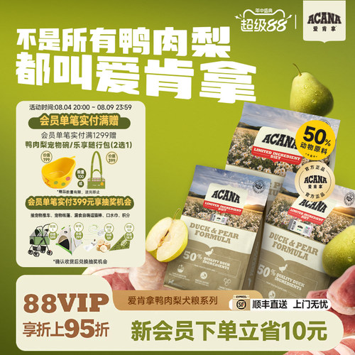 爱肯拿ACANA鸭肉梨全犬通用2kg
