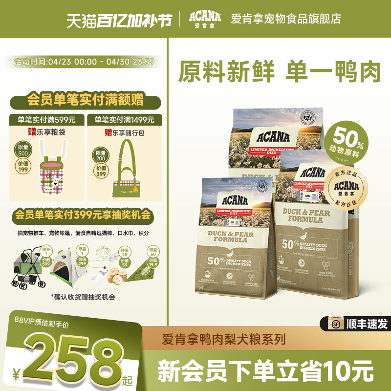 【官方旗舰顺丰】爱肯拿ACANA鸭肉梨全犬通用粮不上火低敏狗粮