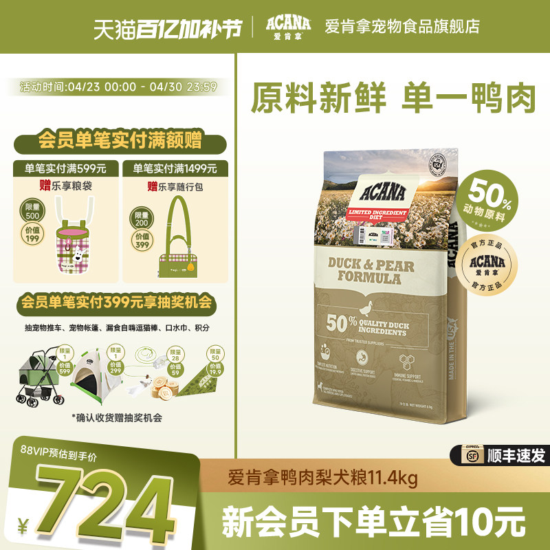 【官方旗舰顺丰】ACANA爱肯拿鸭肉梨狗粮成幼犬全犬粮11.4kg临期
