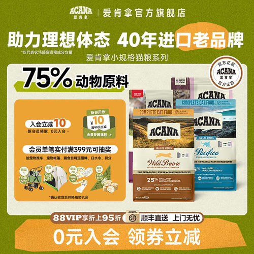 爱肯拿ACANA农场盛宴猫粮1.8kg