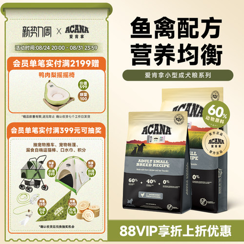 【官方旗舰顺丰】爱肯拿ACANA小型犬成犬狗粮专用配方犬粮2kg/6kg