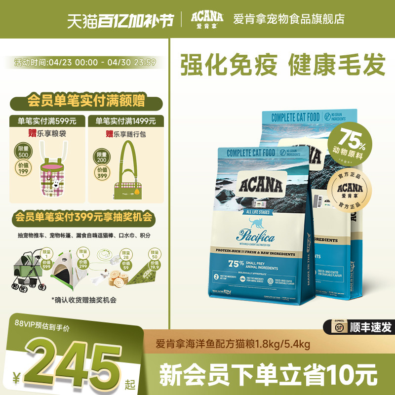 【官方旗舰顺丰】爱肯拿ACANA深海鱼猫粮海洋盛宴成猫鱼肉味猫粮