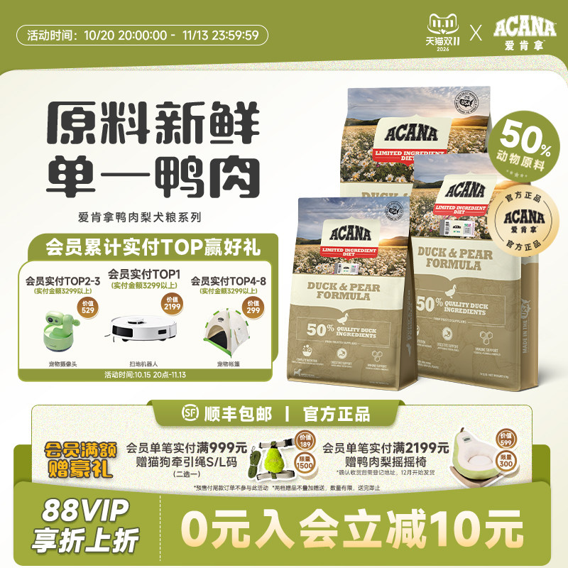 【官方旗舰顺丰】ACANA爱肯拿鸭肉梨狗粮全犬通用粮低敏清火犬粮