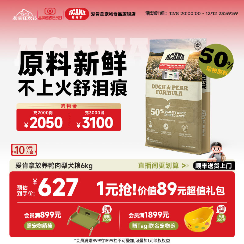 爱肯拿ACANA全阶段鸭肉梨犬粮6kg